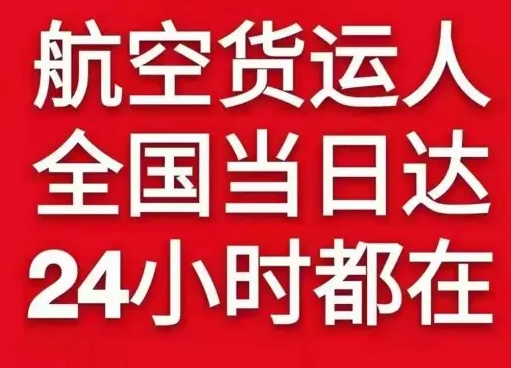 鄂托克旗乌兰空运货物、航空货运:物流行业各岗位招聘
